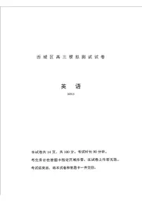 2025届北京市西城区高三下学期二模英语试题（高考模拟）