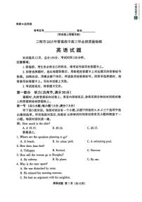 2025届福建省三明市高考三模英语试题（高考模拟）