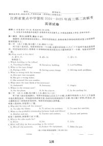 2025届江西省鹰潭市十校高三下学期二模英语试题（高考模拟）