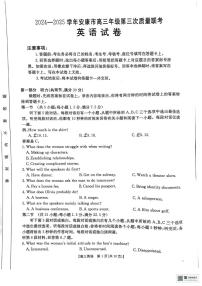 2025届陕西省安康市高三三模英语试题 （高考模拟）