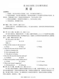 2025届四川省绵阳市大联考高三下学期第三次诊断性测试英语试题（高考模拟）