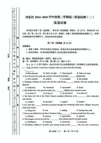 2025届天津市天津市河东区二模英语试题（高考模拟）