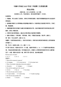 2025届新疆乌鲁木齐市高三下学期三模英语试题（原卷版+解析版）（高考模拟）
