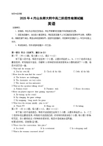 山东师范大学附属中学2024-2025学年高二下学期4月期中考试  英语 含答案