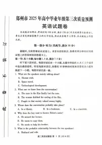 河南省郑州市2025届高三高考模拟第三次模拟-英语试题+答案