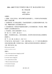 湖北省武汉市重点中学5G联合体2024-2025学年高二下学期期中考试英语试题（Word版附解析）
