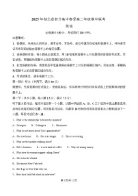湖北省黄冈市十五校2024-2025学年高二下学期4月期中联考英语试题（Word版附解析）