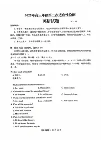 2025年山东省青岛市和淄博市高三二模英语试题（无答案）