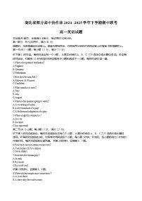 湖北省部分高中协作体2024-2025学年高一下学期4月期中联考英语试卷（含解析，含听力原文无音频）