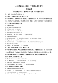安徽省A10联盟2024-2025学年高一下学期3月阶段考英语试题（含答案，无听力原文及音频）