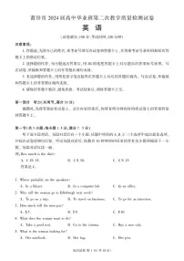 2024届福建省莆田市高中毕业班下学期第二次教学质量检测（二模）英语试卷（含答案）