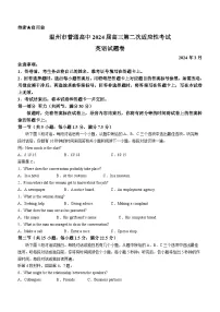 2024届浙江省温州市普通高中高三第二次适应性考试英语试题（含答案）