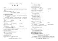 百师联盟2024届高三下学期开年摸底联考（新高考）英语试卷（含答案）