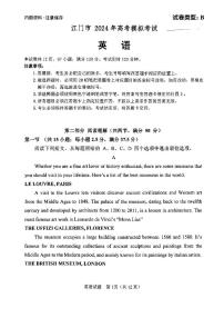 广东省江门市2024年高考模拟考试（一）英语试卷（含答案）