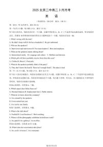 2025北京二中高二下3月月考英语（教师版）试卷