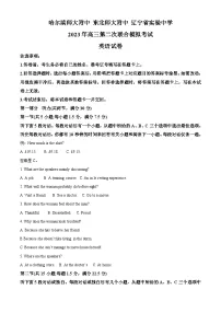 2023届东北三省三校高三下学期第二次联合模拟考试英语试题（解析版）
