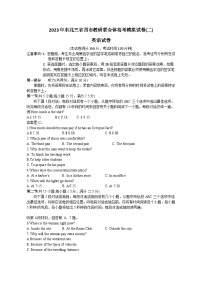 2023届东北三省四市教研联合体高三下学期高考模拟（二）英语试题 附答案
