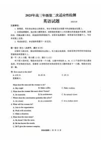 2025届山东省青岛市、淄博市高三二模 英语试题+答案+听力音频及听力原文