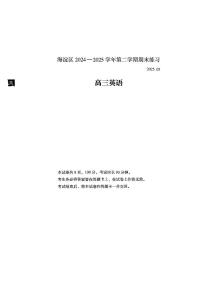 2025年北京海淀区高三二模英语试题及答案