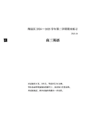 2025年北京海淀区高三二模英语试题及答案
