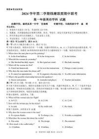 浙江省钱塘联盟2024-2025学年高一下学期4月期中联考试题 英语 PDF版含答案