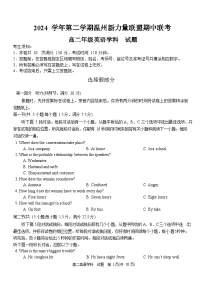 浙江省温州新力量联盟2024-2025学年高二下学期4月期中联考英语试卷 附答案