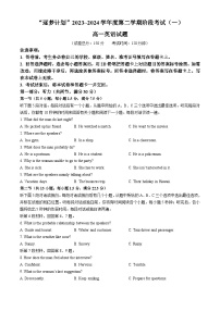 河南省驻马店市河南省驻马店2023-2024学年高一下学期3月月考英语试题（含答案）