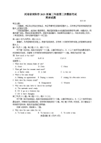 河南省安阳市2025届高三下学期三模试题 英语 含答案