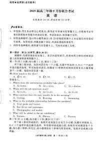 2025年点石联考高三下学期5月英语试题及答案