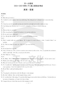 2025年天一小高考高三下学期5月英语试题及答案含听力