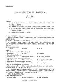 英语-四省天一大联考2024-2025学年（下）高三下学期5月第二次联考试题及答案