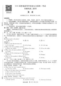 河南青桐鸣2023-2024学年高二下学期3月联考 英语试卷（含答案）