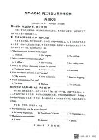 山西省大同市第一中学校2023-2024学年高二下学期3月月考 英语试卷（含答案）