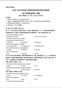 2024天域全国名校协作体高三3月联考-英语试卷（含答案）