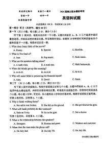 吉林省长春五校2023-2024学年高三上学期1月联合模拟 英语试卷（含答案）