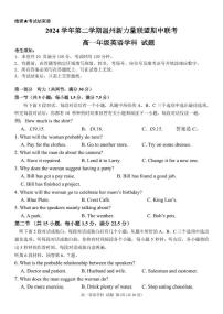 浙江省新力量联盟2024-2025学年高一下学期4月期中联考英语试题含听力 PDF版含答案