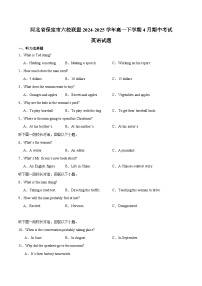 河北省保定市六校联盟2024-2025学年高一下学期4月期中考试英语试卷（Word版附解析）含听力音频