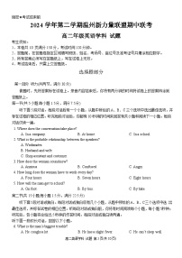浙江省温州新力量联盟2024-2025学年高二下学期4月期中联考英语试卷（Word版附答案）含听力音频