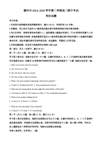 安徽省滁州市2024-2025学年高二下学期期中英语试题（原卷版+解析版）