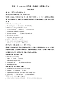 安徽省芜湖市第一中学2024-2025学年高二下学期期中考试英语试题（原卷版+解析版）