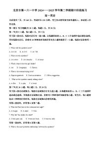 北京市第一六一中学2024-2025学年高一下学期期中英语试题（原卷版+解析版）
