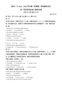 福建省福州第一中学2024-2025学年高一下学期期中考试英语试题（原卷版+解析版）