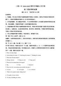 福建省三明第一中学2024-2025学年高二下学期3月月考英语试题（原卷版+解析版）