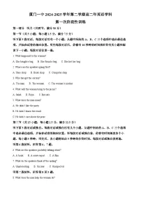 福建省厦门第一中学2024-2025学年高二下学期3月月考英语试题（原卷版+解析版）