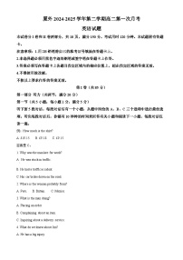福建省厦门外国语学校2024-2025学年高二下学期第一次月考英语试题（原卷版+解析版）