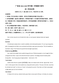 广东部分学校2024-2025学年高二下学期期中联考英语试题（原卷版+解析版）