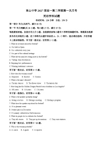 广东梅县东山中学2024-2025学年高一下学期3月月考英语试题（原卷版+解析版）