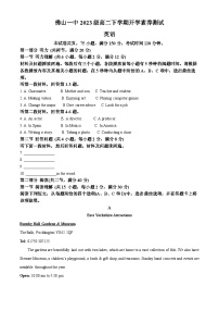 广东省佛山市第一中学2024-2025学年高二下学期开学素养测试英语试题（原卷版+解析版）