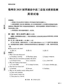 2025届河北省沧州市高考模拟英语试题（含答案）