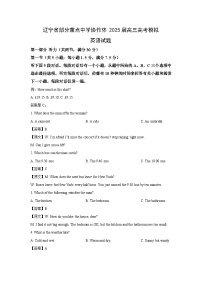 辽宁省部分重点中学协作体2025届高三高考模拟英语试卷（解析版）